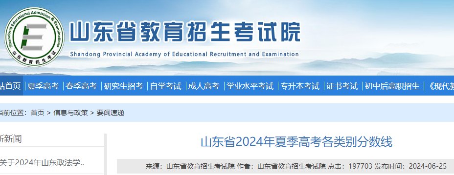 2025年山东高考录取分数线（已公布）
