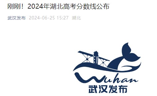 2024年湖北高考本科普通批录取院校