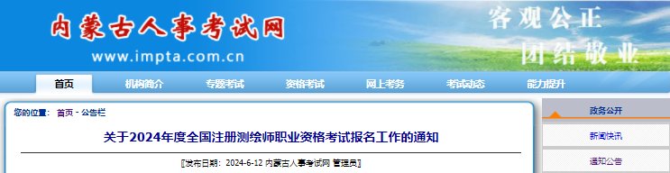 2024年河南注册测绘师报考条件