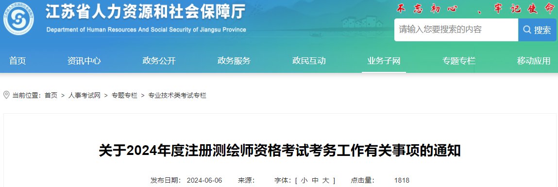 2024年贵州注册测绘师报考条件