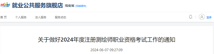 2024年山东注册测绘师报考条件