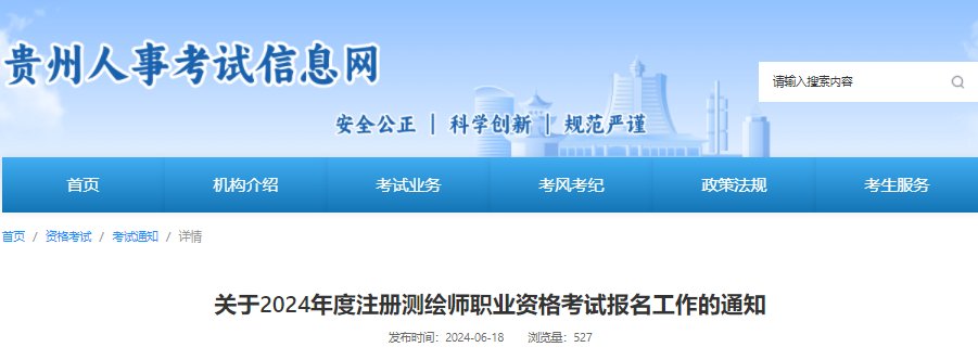 2024年湖南注册测绘师报考条件