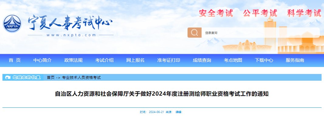 2024年广东注册测绘师报考条件