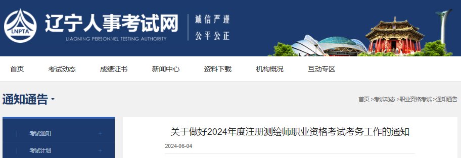 注册测绘师报考条件及时间 环球202