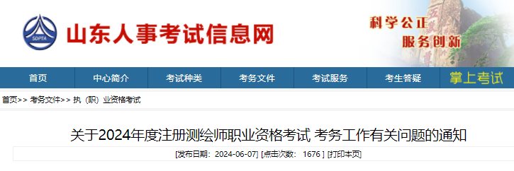2025年吉林注册测绘师报考条件