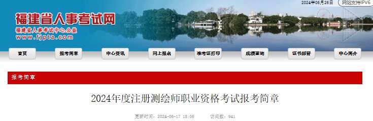 2025年新疆兵团注册测绘师报考条件