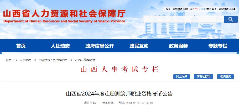 2025年新疆注册测绘师报考条件