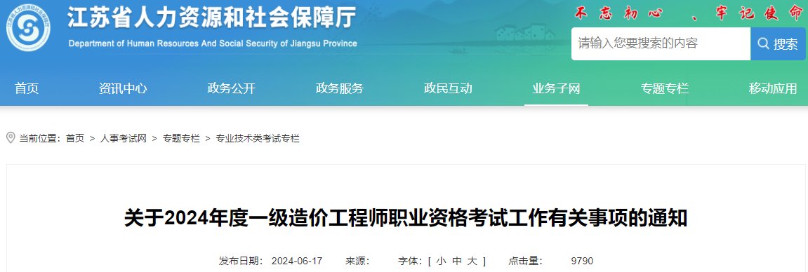 2023年江苏一级造价工程师报名时间