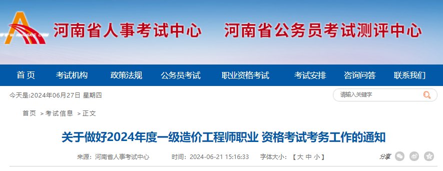 2025年河南一级造价工程师报名时间