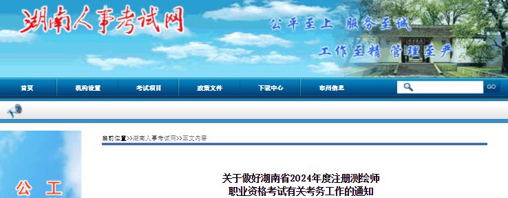 北京 · 注册测绘师合格标准 · 主