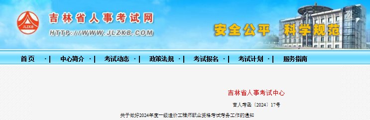 2025年吉林一级造价工程师报名时间