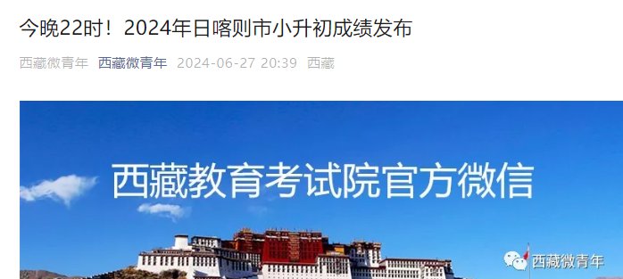 image.png 【#小升初#】©无忧考网从西藏微青年