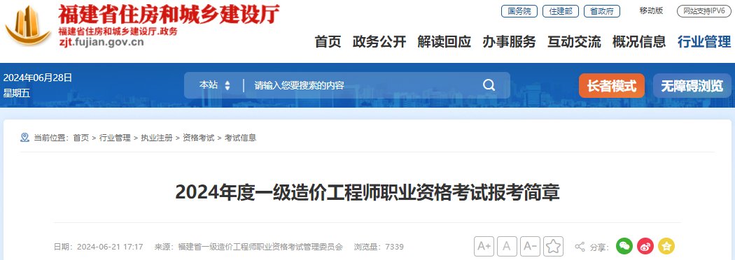 2025年福建二级造价工程师报名时间