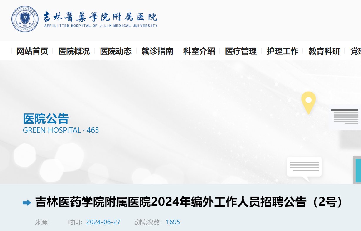 2026年吉林北华大学公开雅博app