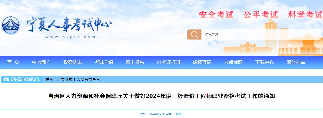 2024年宁夏一级造价工程师职业资格