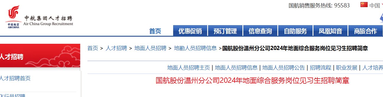 2023年度国航股份浙江温州分雅博a