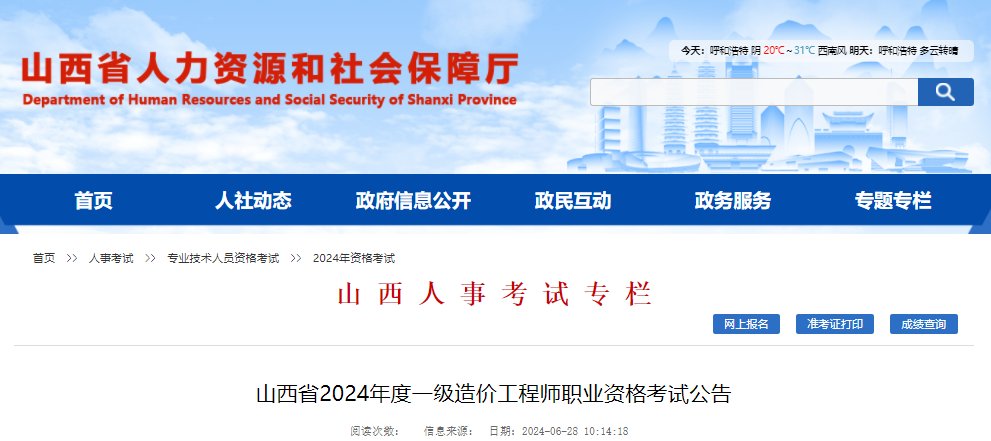 2023年山西一级造价工程师报名时间
