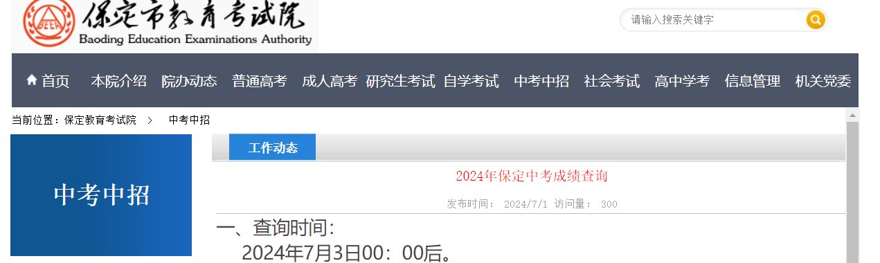 2025年河北保定中考成绩查询时间及