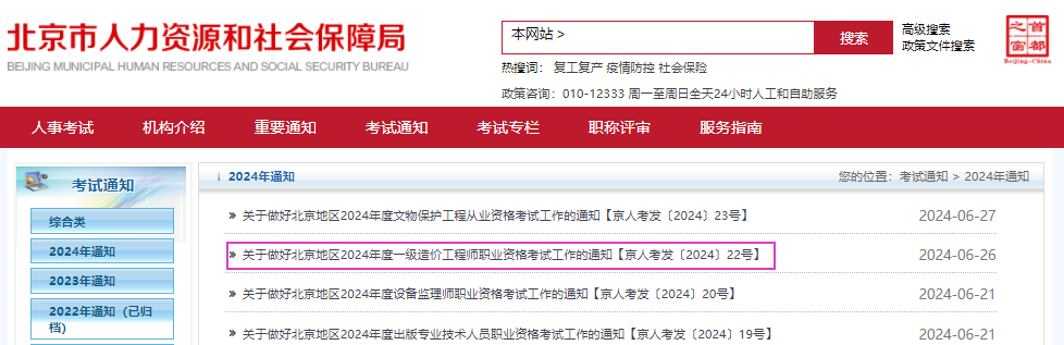 2025年北京一级造价工程师报名时间