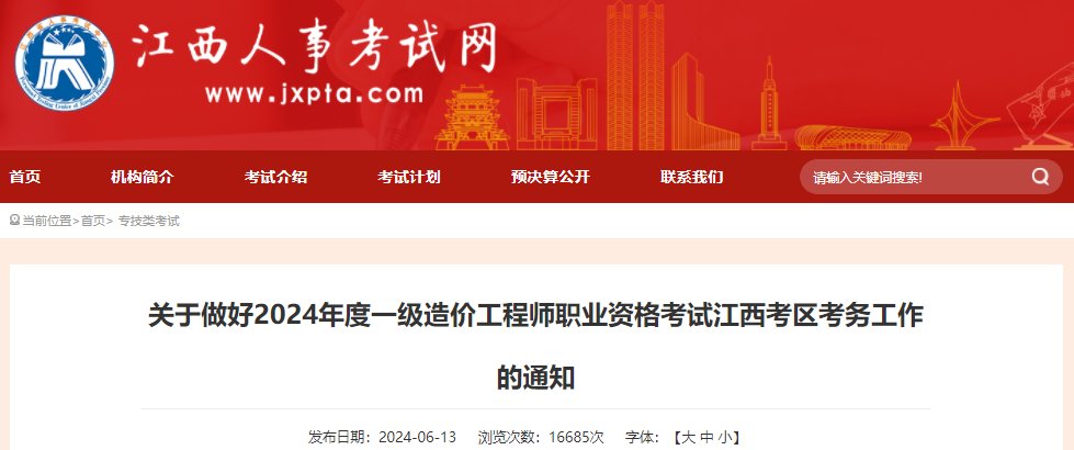 2025年江西二级造价工程师报名时间