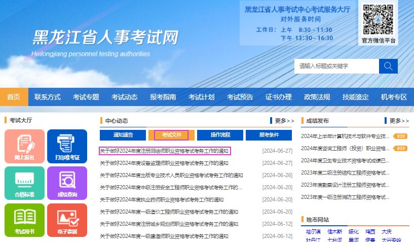 2024年新疆生产建设兵团注册测绘师