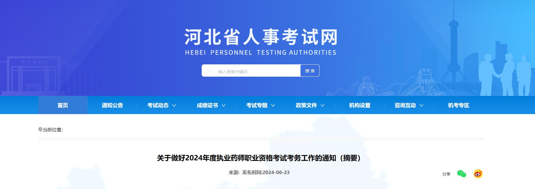 2024山西执业药师职业资格考试报名