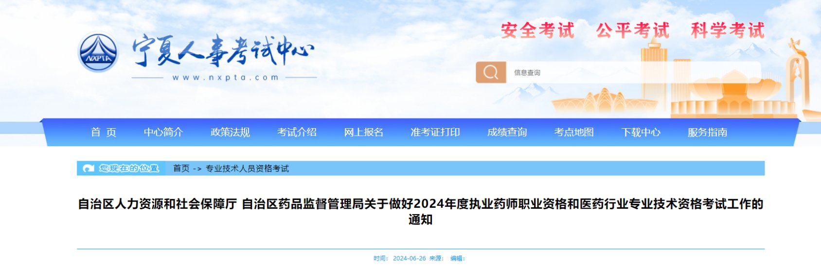 2024北京执业药师职业资格考试报名