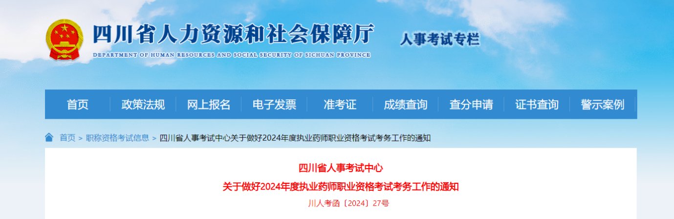 2024宁夏执业药师职业资格考试报名