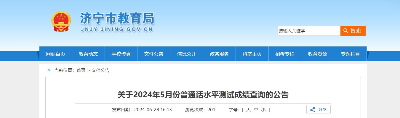 2024年重庆普通话等级考试成绩查询