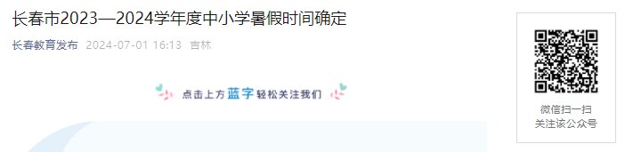 2024年吉林省白山市小学排名前五的