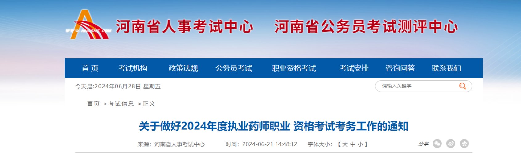 2024甘肃执业药师职业资格考试报名