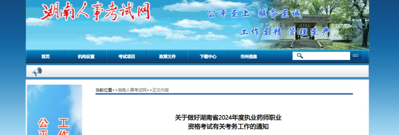 2024广西执业药师职业资格考试报名