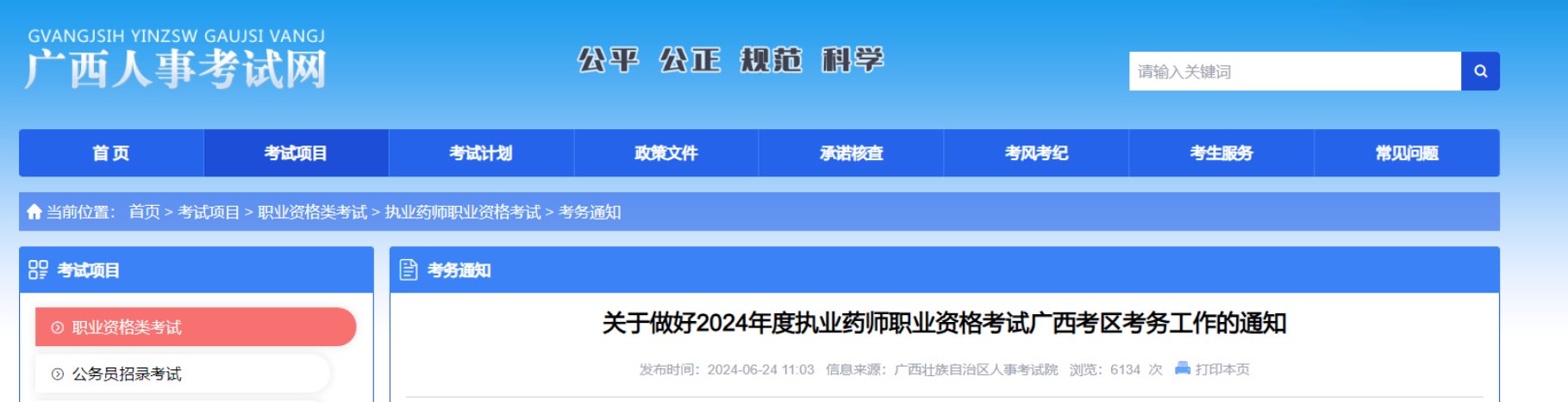 需要原文时请核对应栏目发布页
