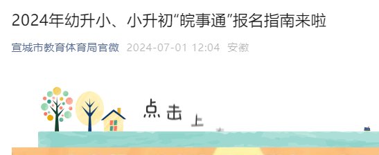 2024云南省昆明市主城区小升初报名