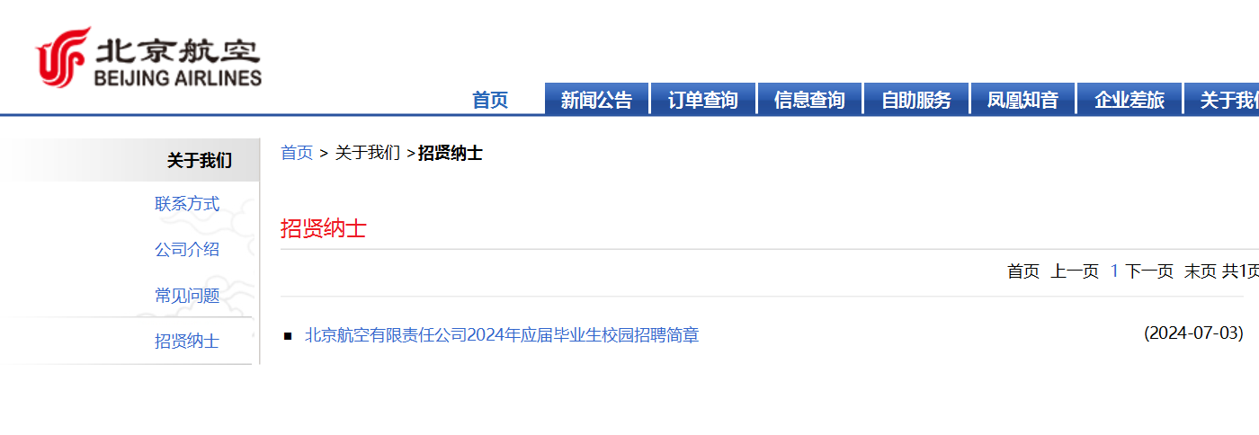 2025年度中国联合航空秋季校园雅博