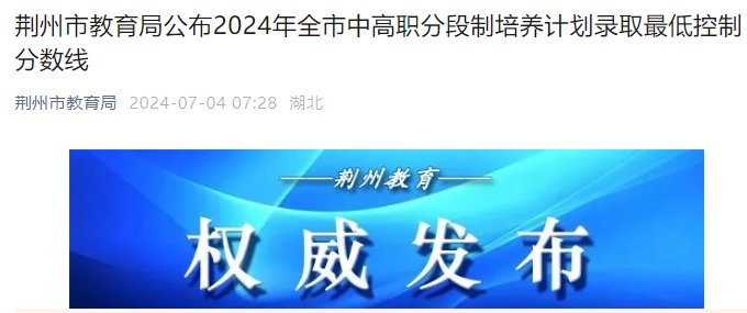 湖北2025年普通高校招生录取控制分