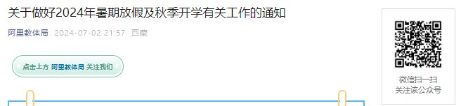 2024年西藏那曲市秋季学期城区及色