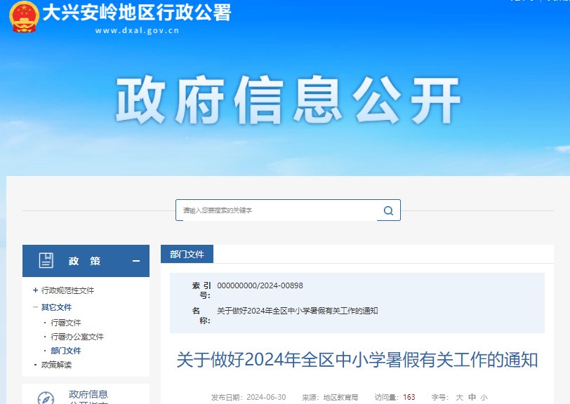 2024年黑龙江鸡西市新兴实验雅博a