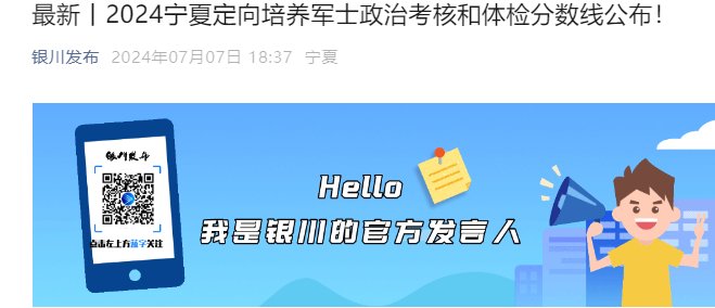 2024年军队院校在宁夏招收普通高中