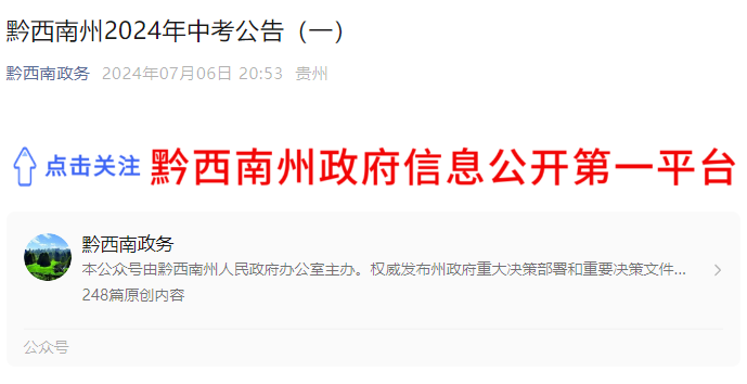 2023年贵州黔南中考投档控制分数线