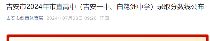 2024年江西新余市渝水区考区重点高