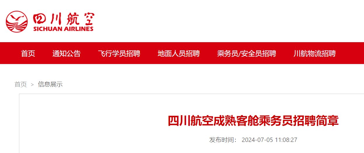 2025年四川航空北京分雅博app下