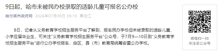 2024年黑龙江牡丹江东宁市城区中小