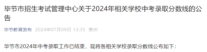 2023年贵州黔西南中考分数线