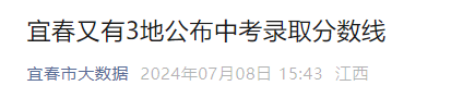 江西吉安2025年市直高中录取分数线公布