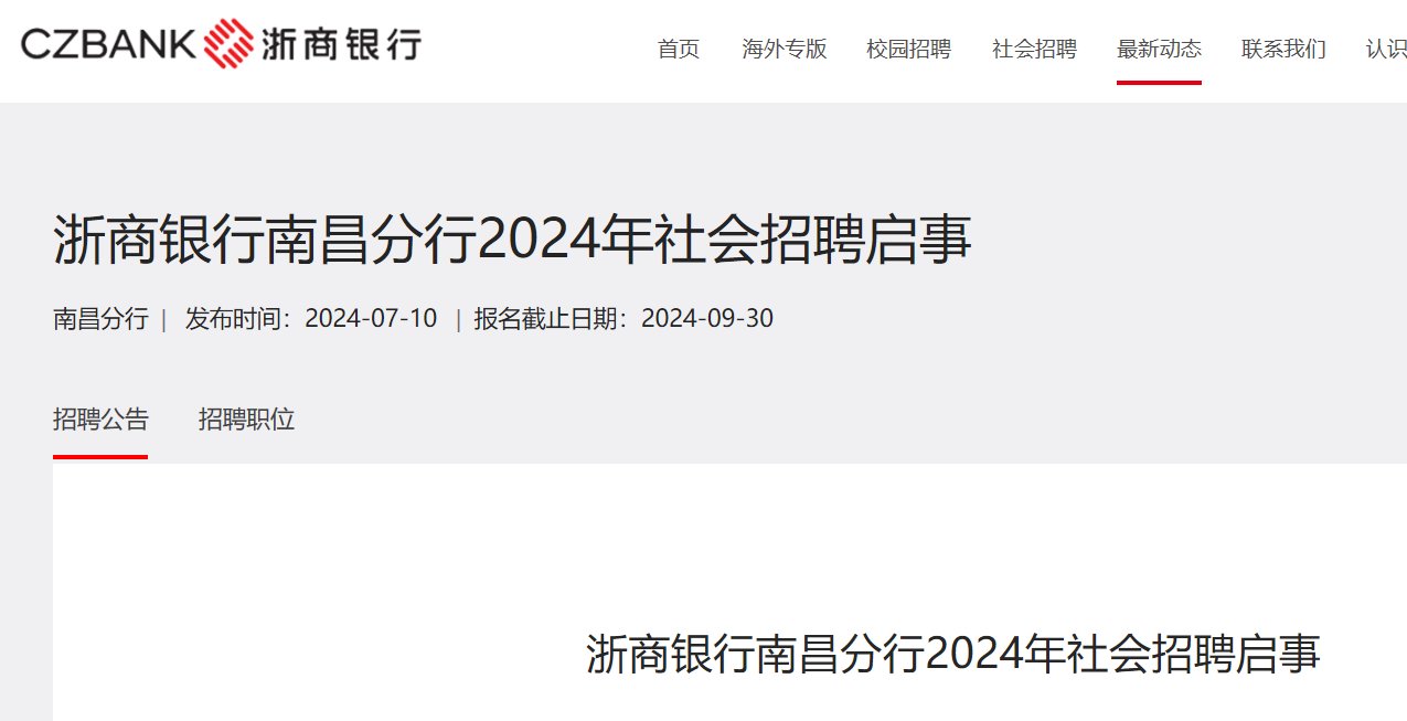 2024年8月江西萍乡安源富民村镇银