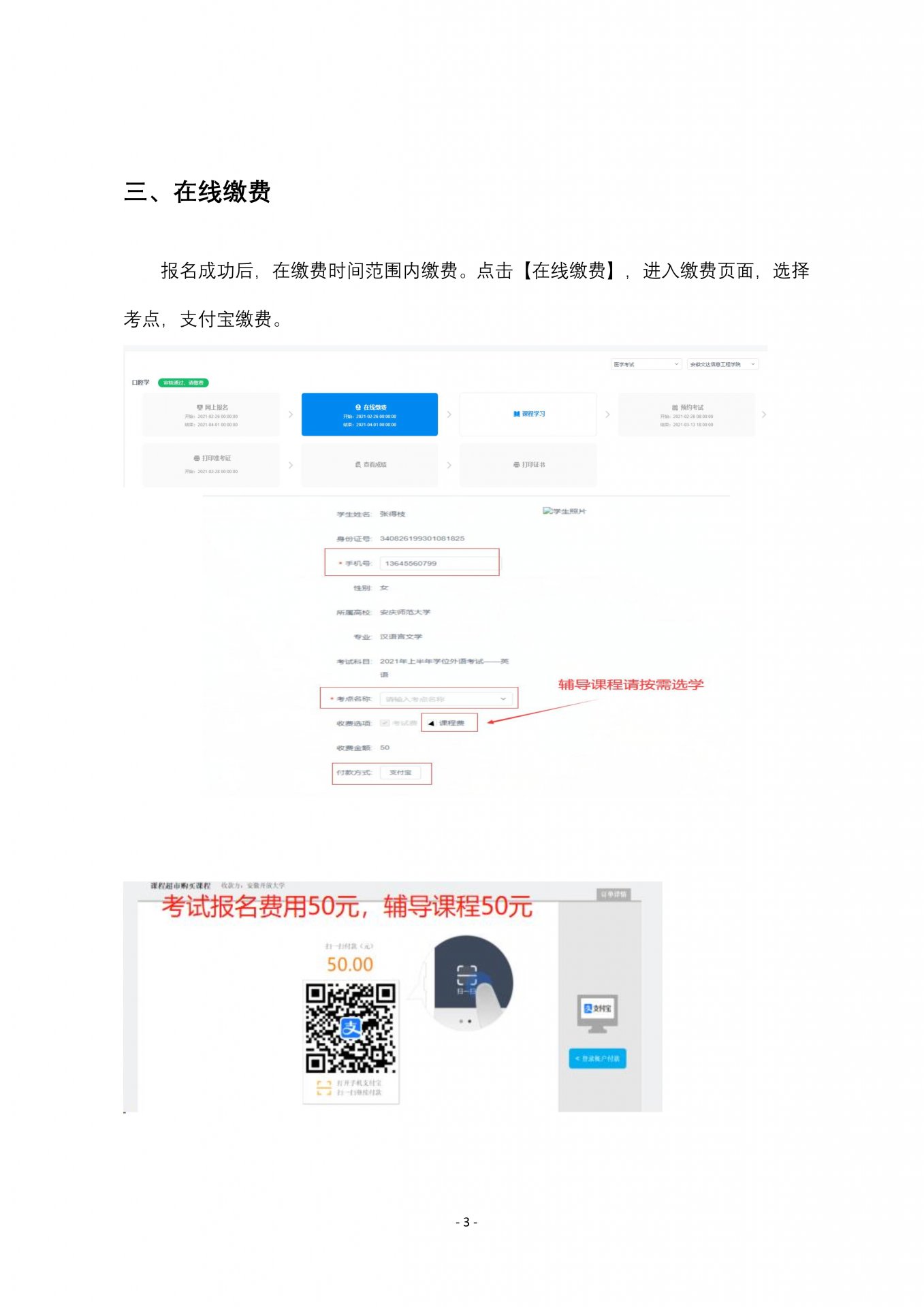 附件1:安徽继续教育公共英语联盟学位外语考试报名操作指南((2024年下半年))_3.png 2024年9月2日9