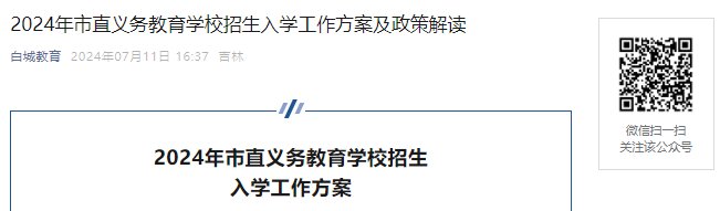 2024年吉林省白城市直义务雅博ap