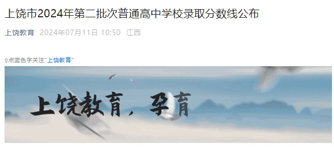 2025年江西上饶第二批次普通高中雅