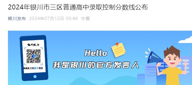 2022年宁夏石嘴山中考录取分数线已